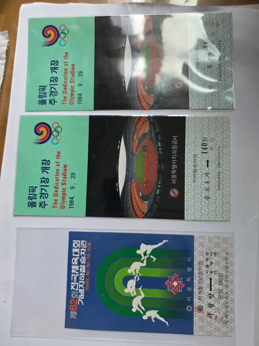 올림픽 주경기장 개장 기념 승차권 2장 + 전국체전 기념 승차권 1장