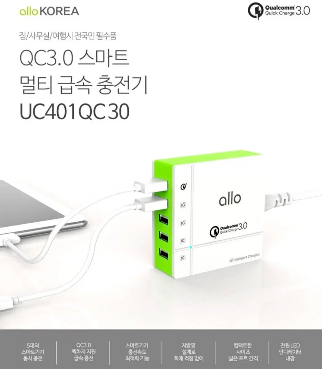 알로 5포트 고속 멀티 충전기 + 거치대 + 케이블 5개