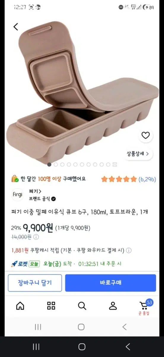 퍼기 이중 밀폐 이유식 큐브 6구 토프브라운