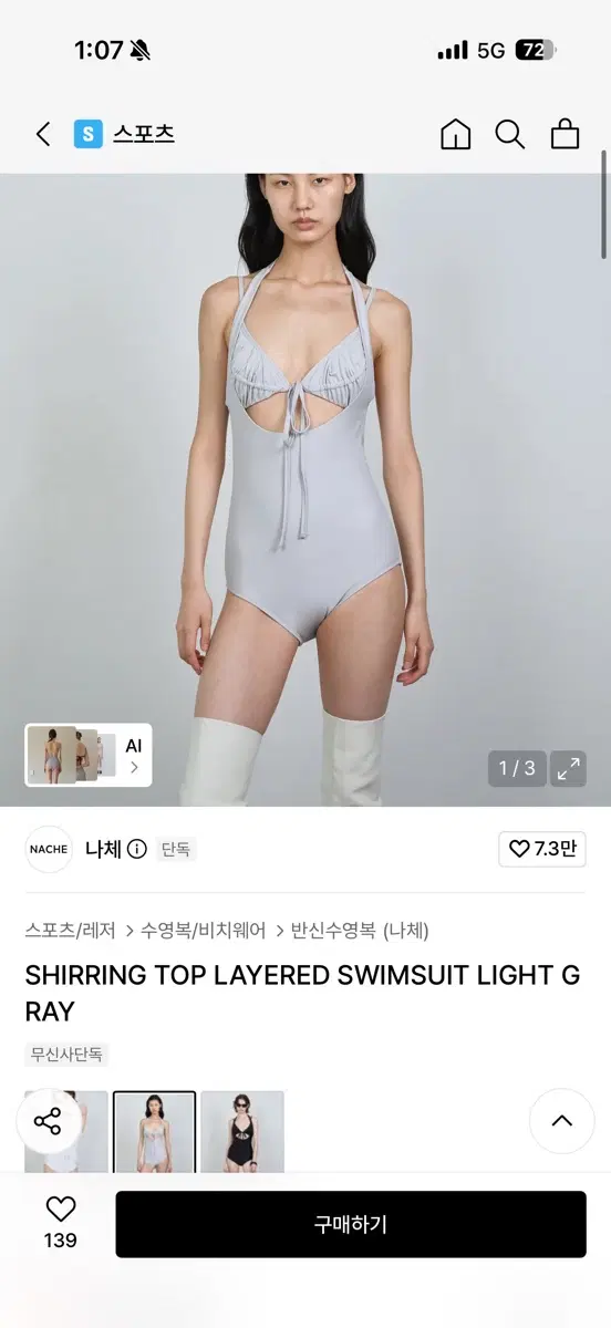 나체 쉬링 탑 레이어드 수영복 라이트 그레이