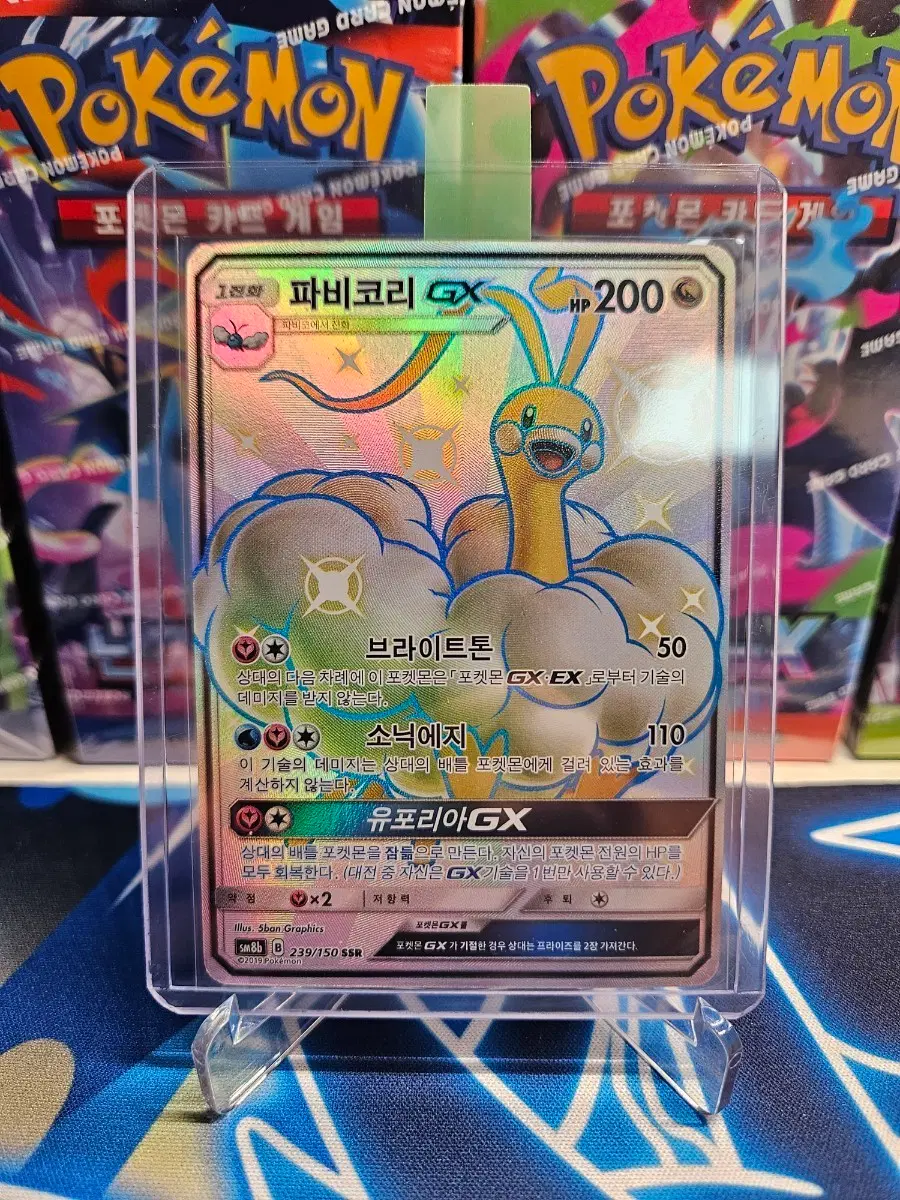 포켓몬 카드 파비코리 GX 239/150 SSR