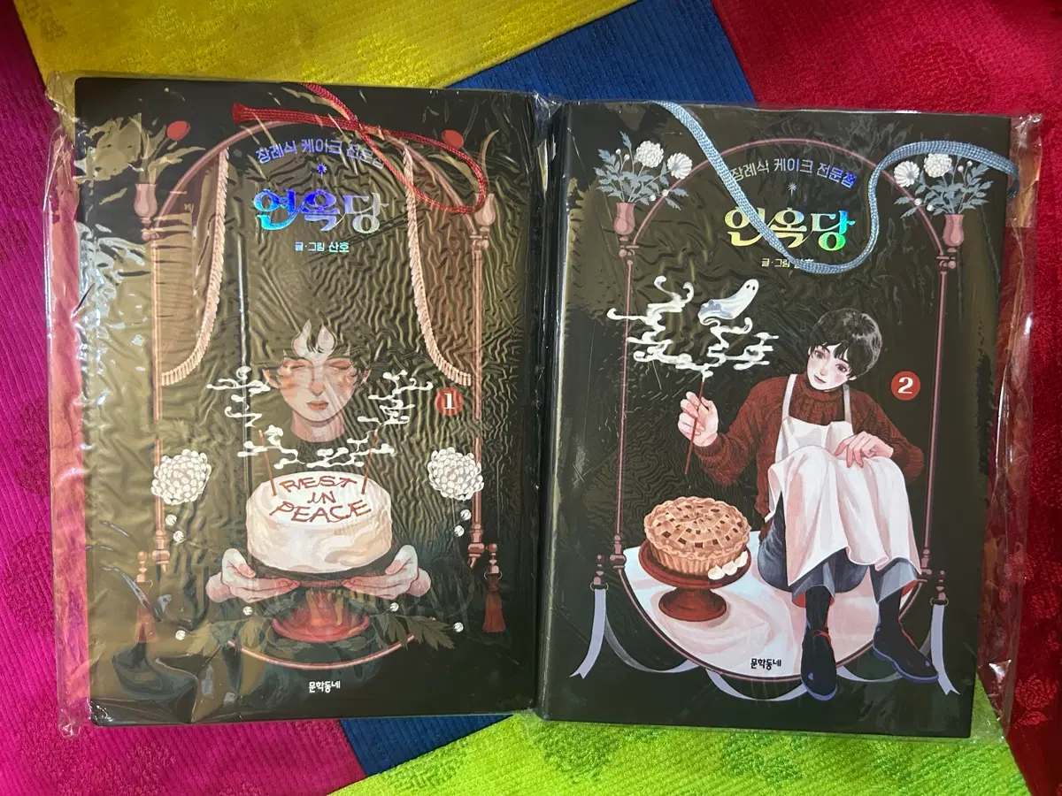 연옥당 1,2권 세트