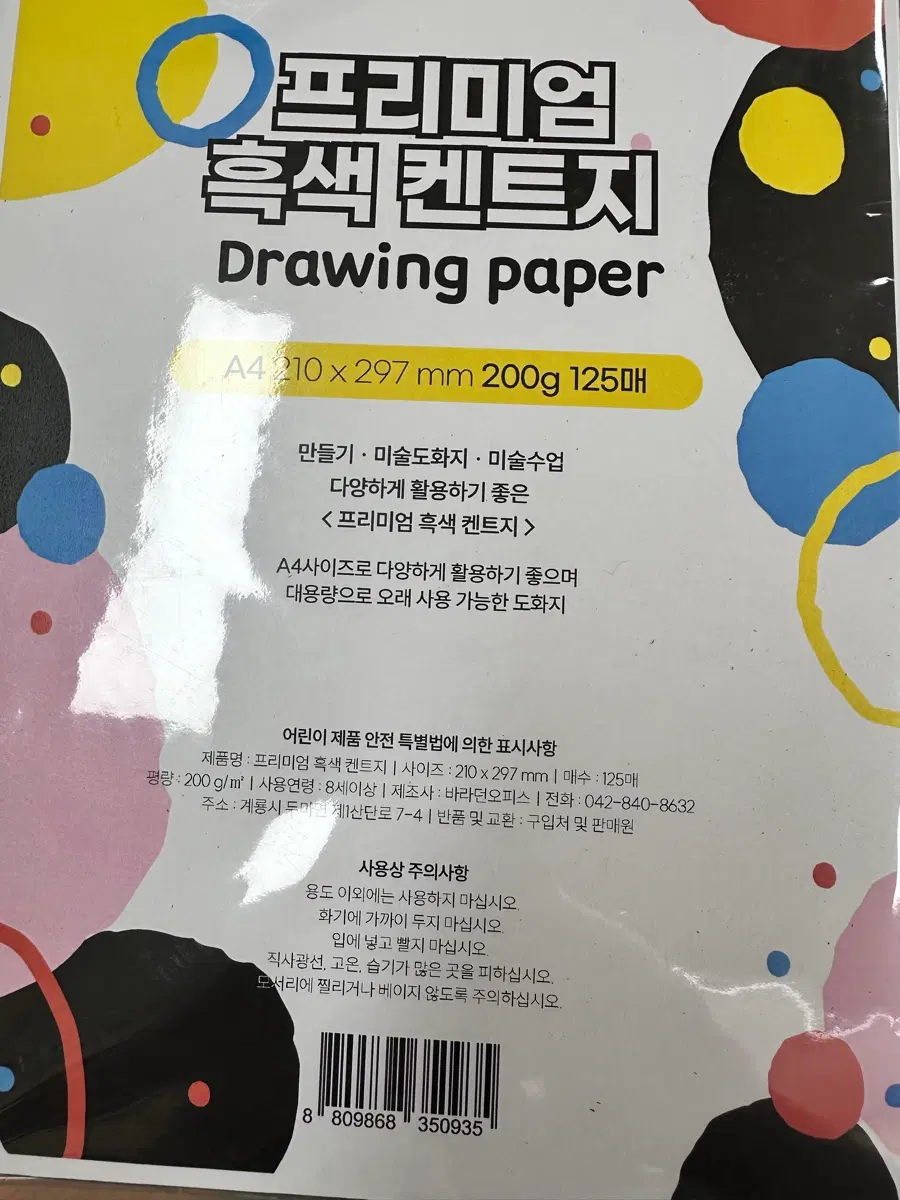 프리미엄 흑색 켄트지 A4 200g 125매