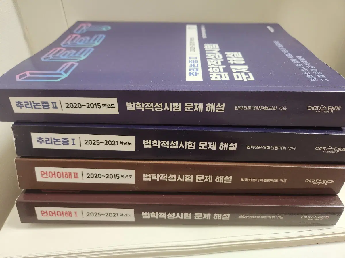 리트 법전원 기출 해설
