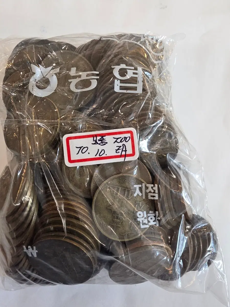 1970년 보품 10주 동전 200개 일괄.