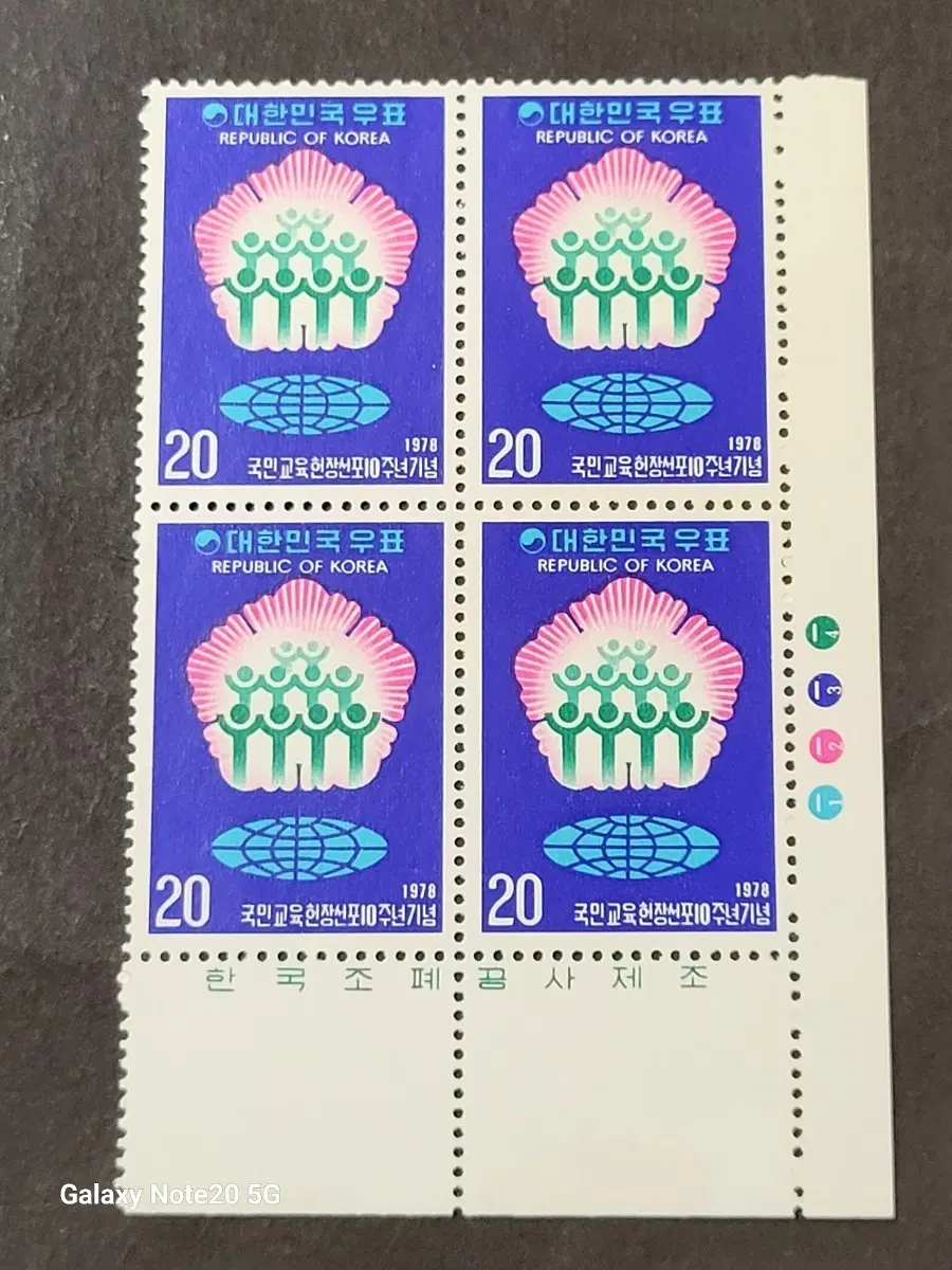 1978년 국민교육헌장선포 10주년기념 우표 명판