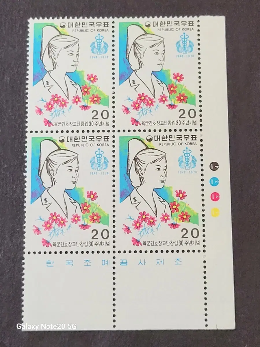 1978년 육군간호단장교창립30주년기념 우표 명판