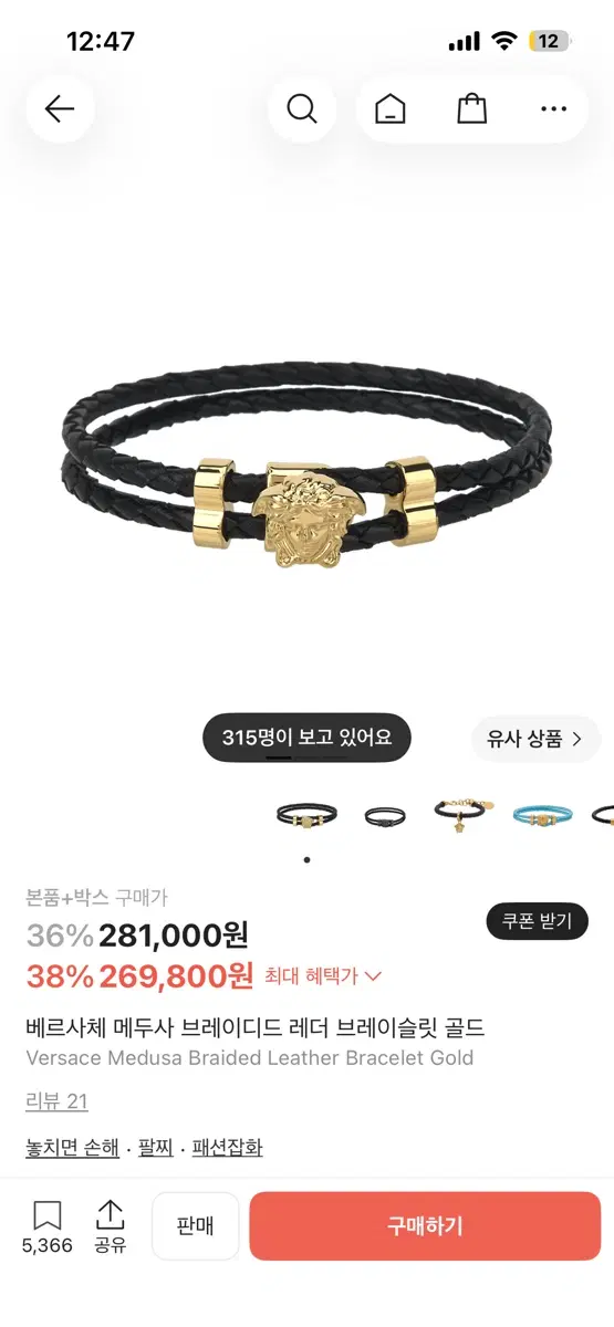 베르사체 메두사 브레이디드 레더 브레이슬릿 골그