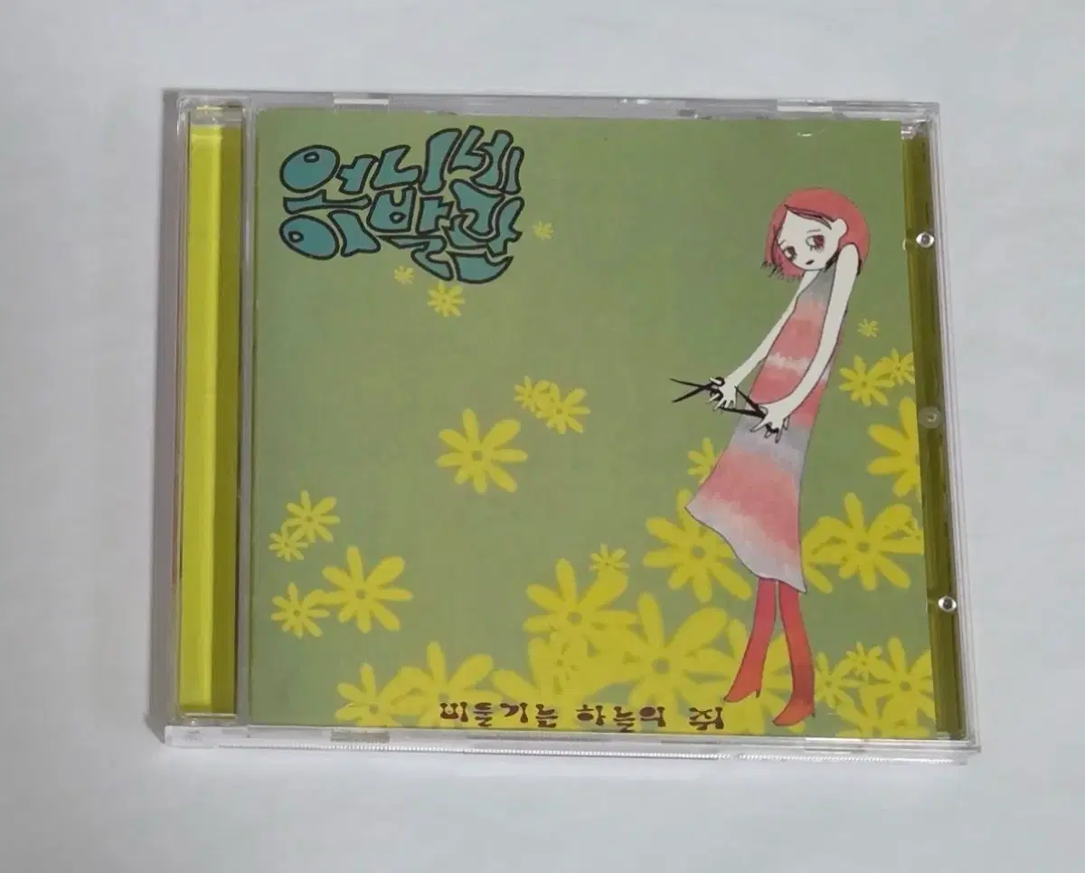 언니네 이발관 1집 비둘기는 하늘의 쥐 앨범 시디 CD