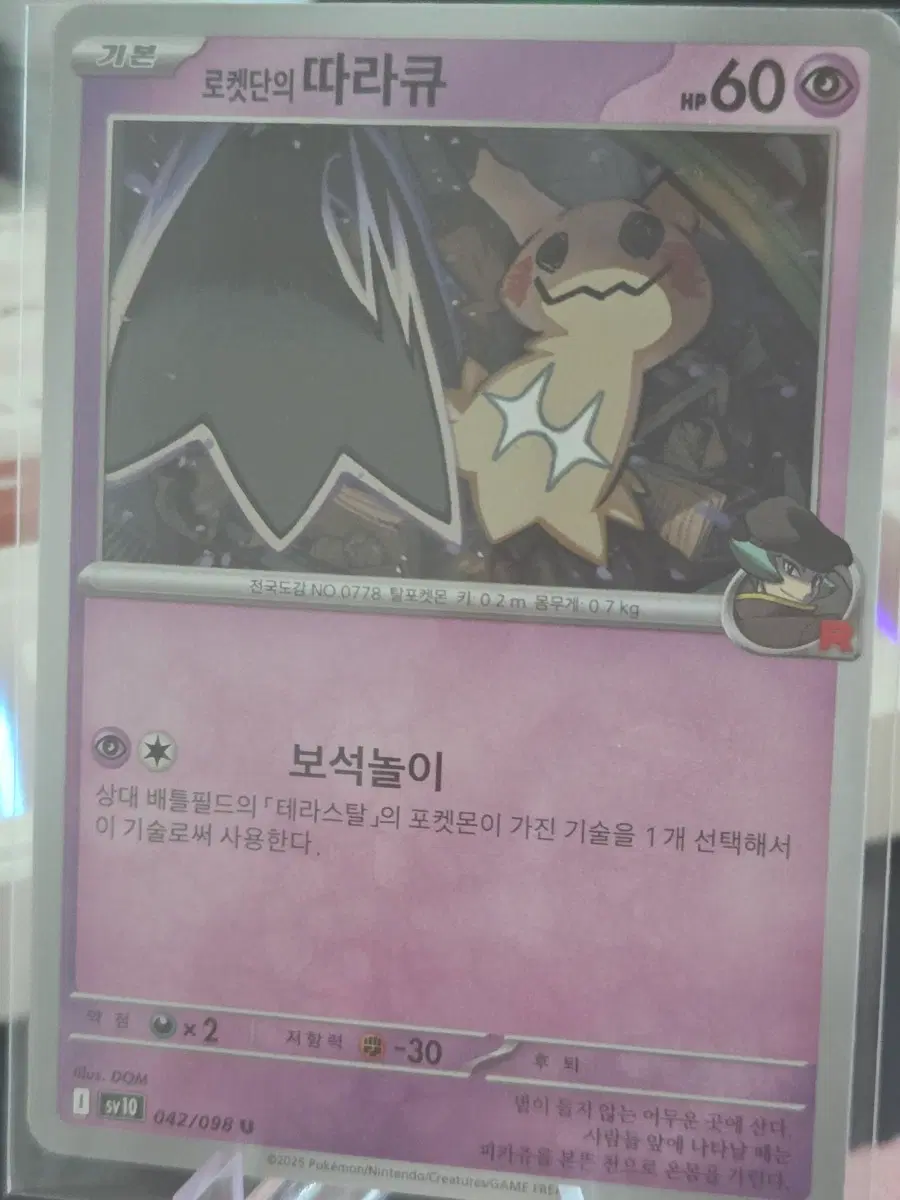 포켓몬카드 로켓단의 따라큐