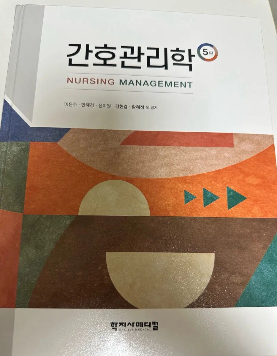 간호관리학 교재 판매