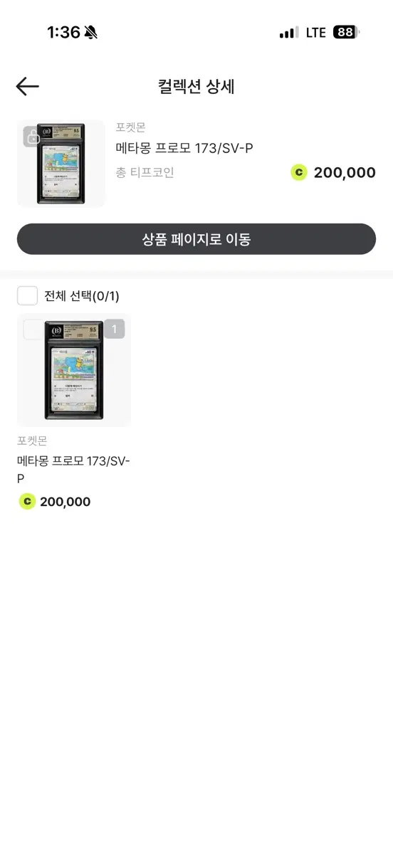 메타몽 bgs9.5