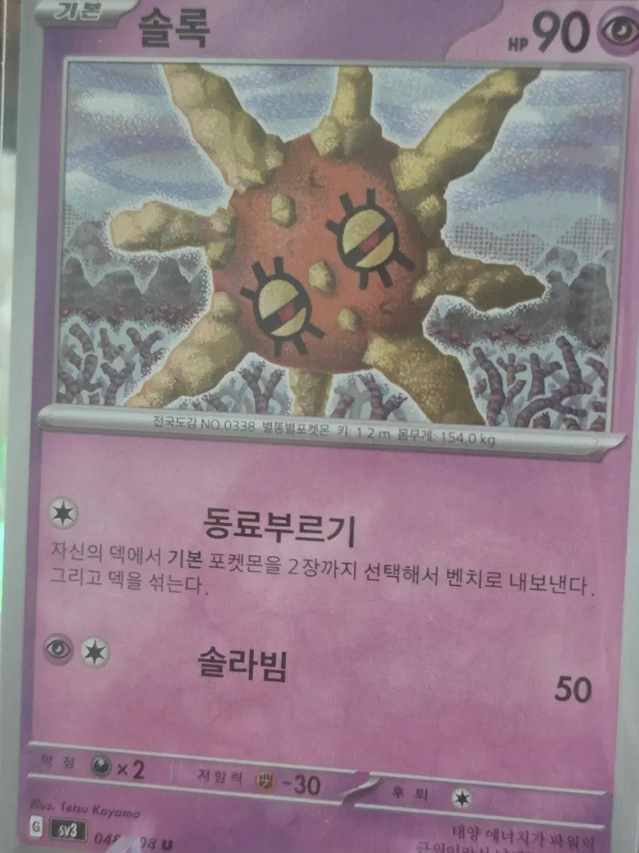 포켓몬카드 솔록