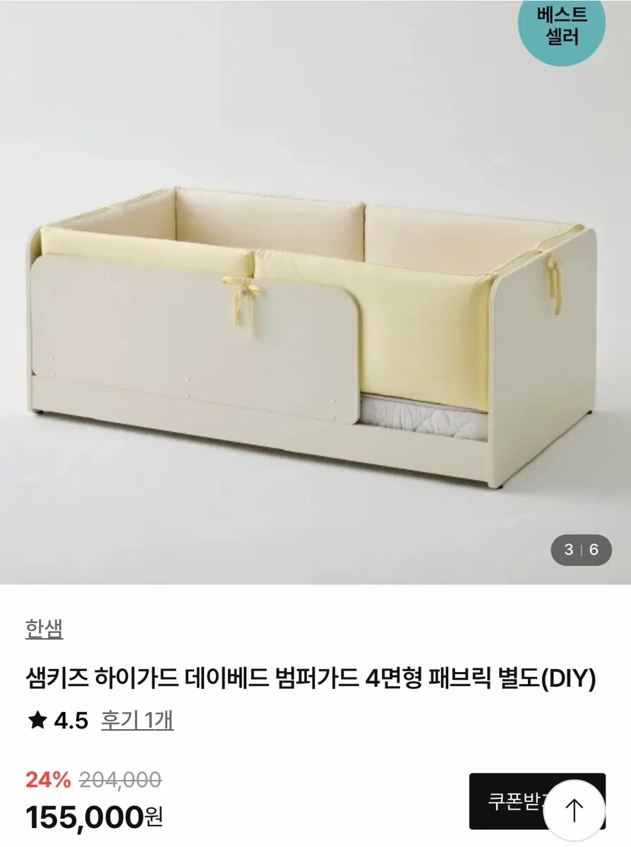 한샘 샘키즈 하이가드데이베드 범퍼가드