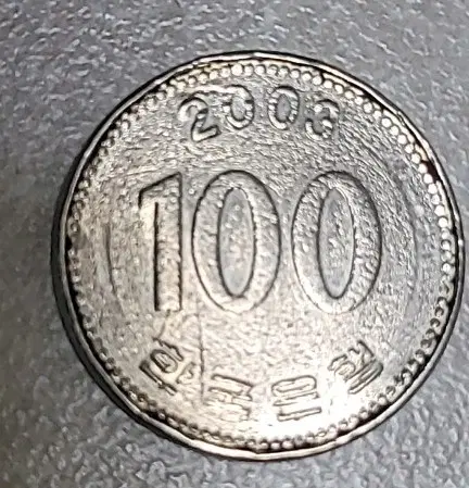 2005년 100원 동전