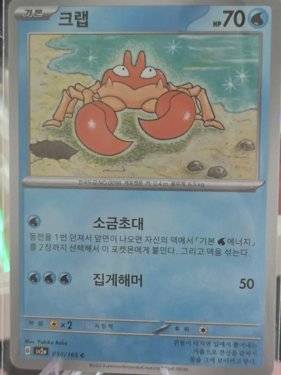 포켓몬카드 크랩