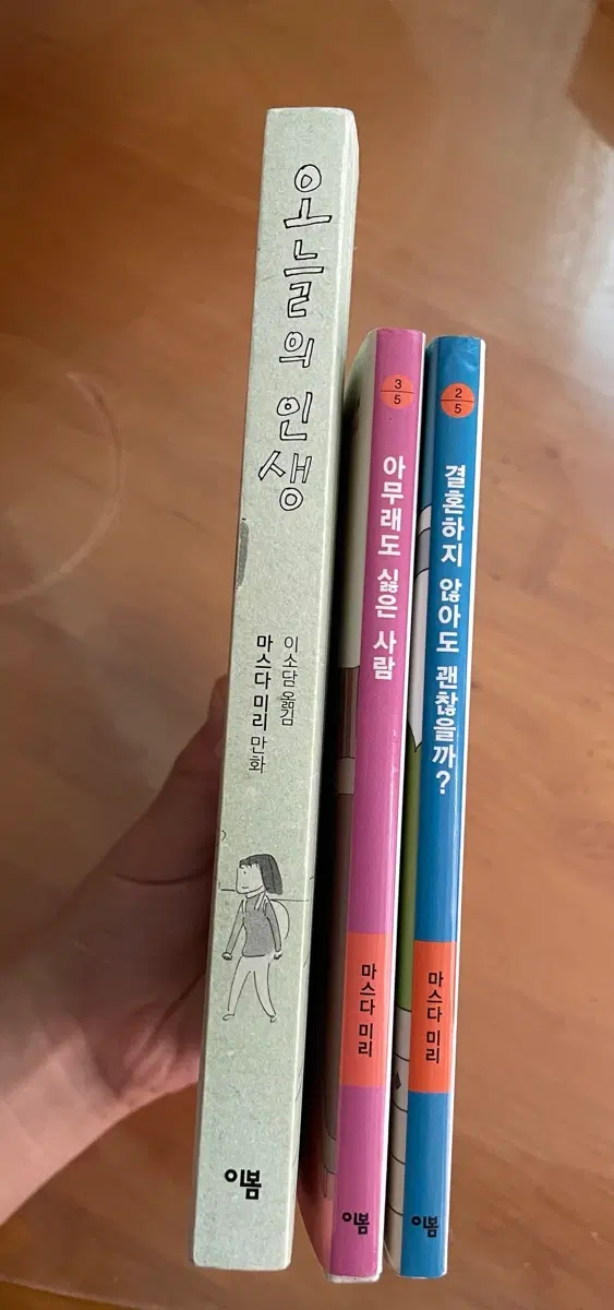 마스다미리 만화책  3권 판매