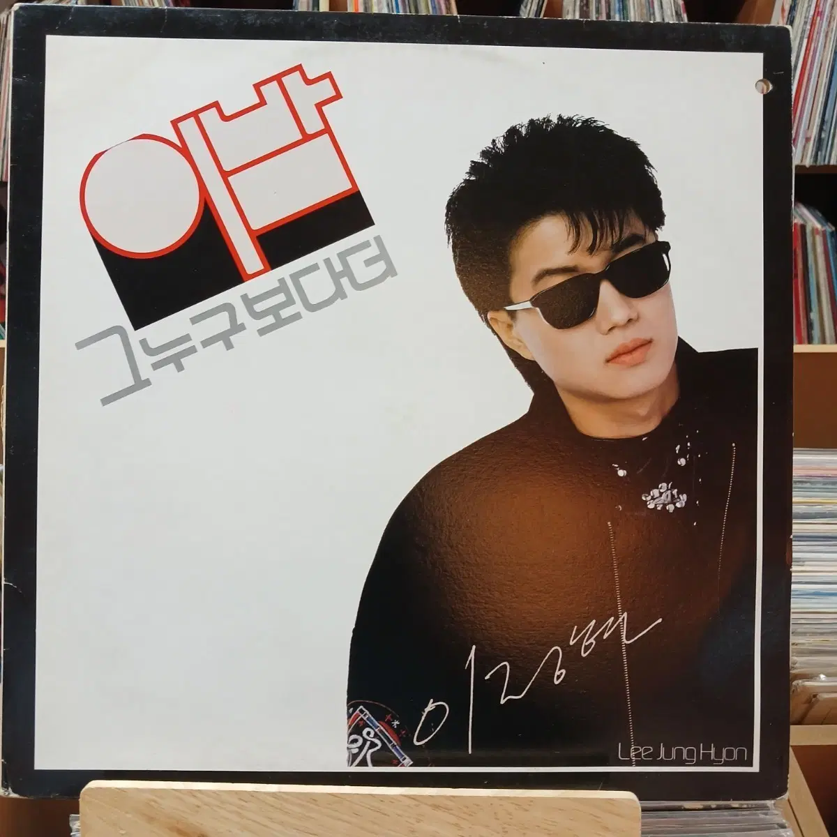 가요 초반 명곡 이정현 그 누구보다 LP 할인