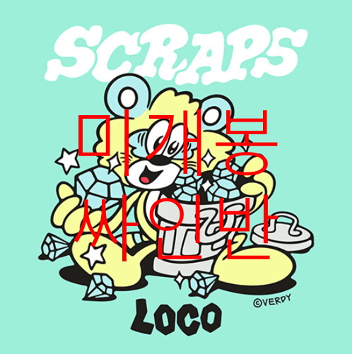 [미개봉 싸인반] 로꼬 (Loco) - SCRAPS (CD)