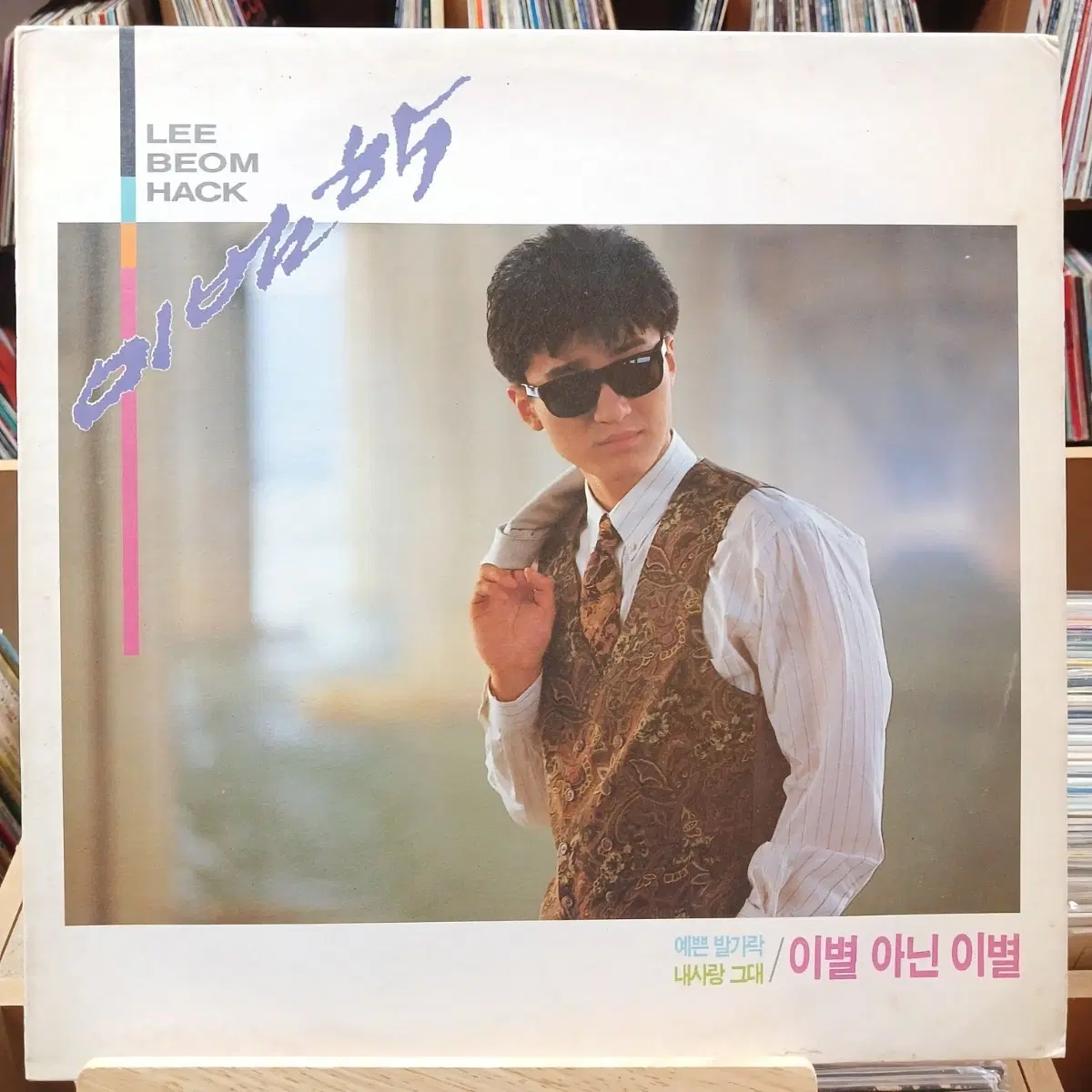 가요 초반 명곡 이범학 이별 아닌 이별 LP 할인