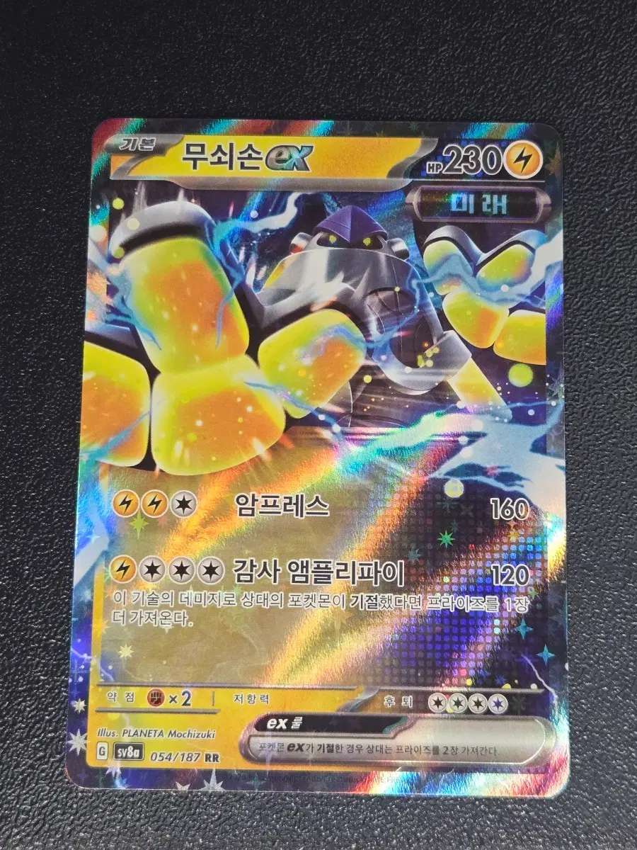 무쇠손 EX 054/187 RR
