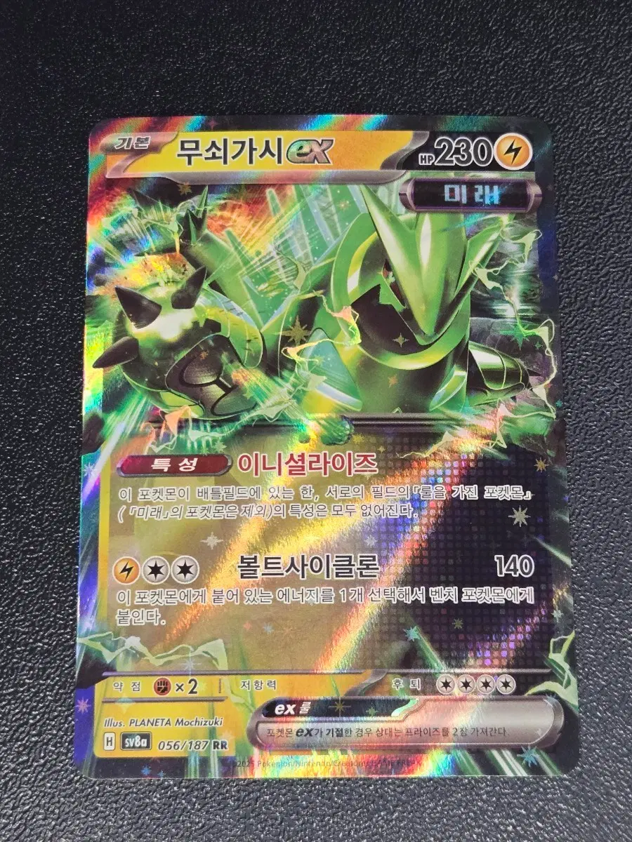 무쇠가시 EX 056/187 RR