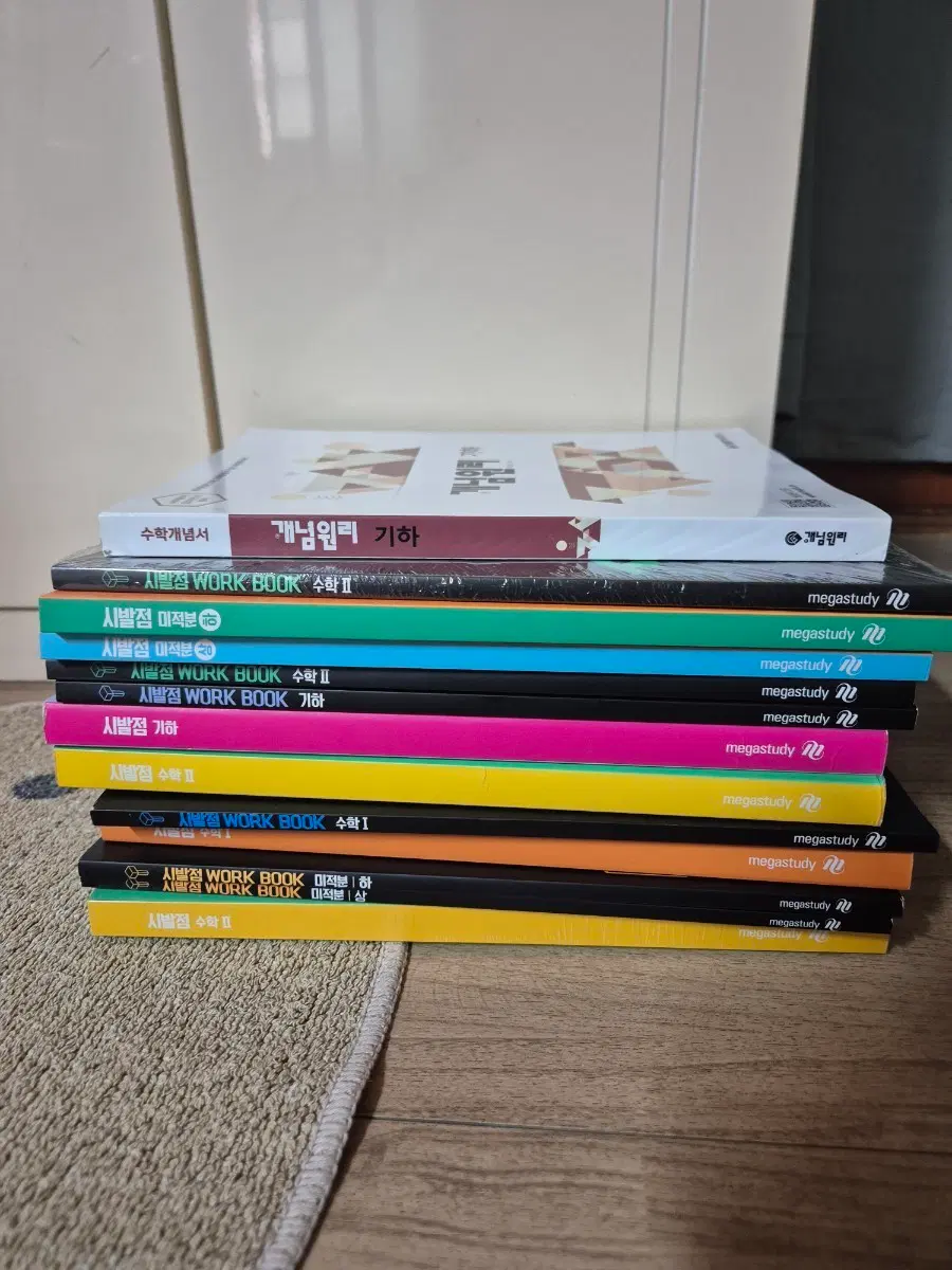 시발점 개념서