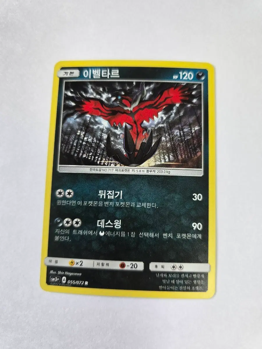 이벨타르 055/072 R SM3+