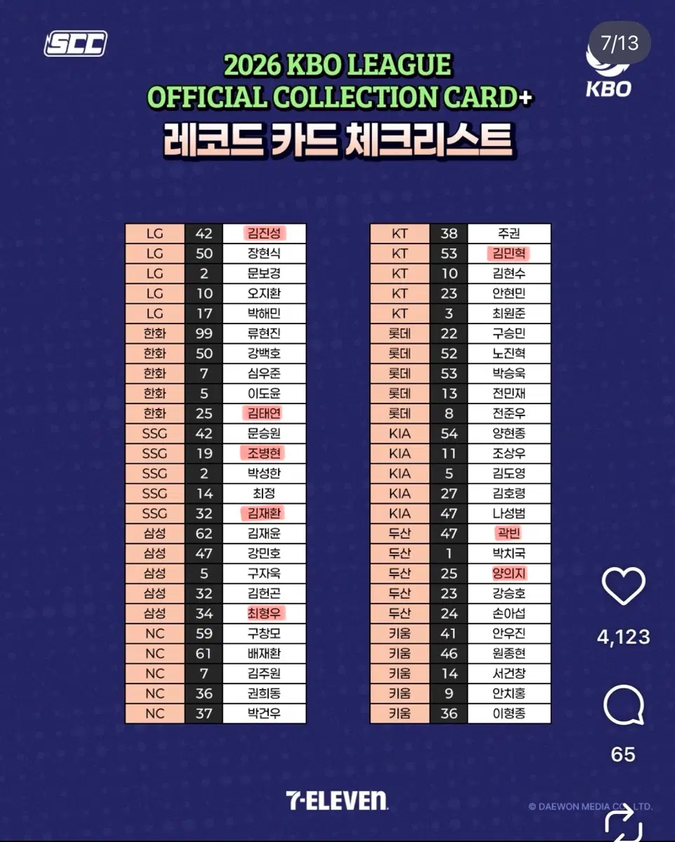 KBO 플러스 카드