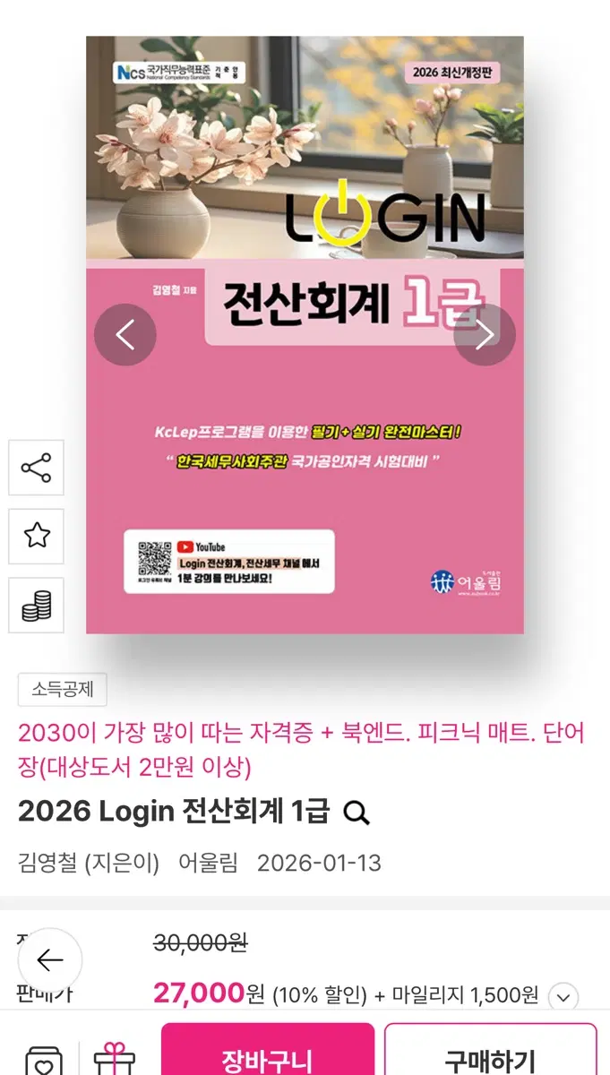 2026 Login 전산회계 1급