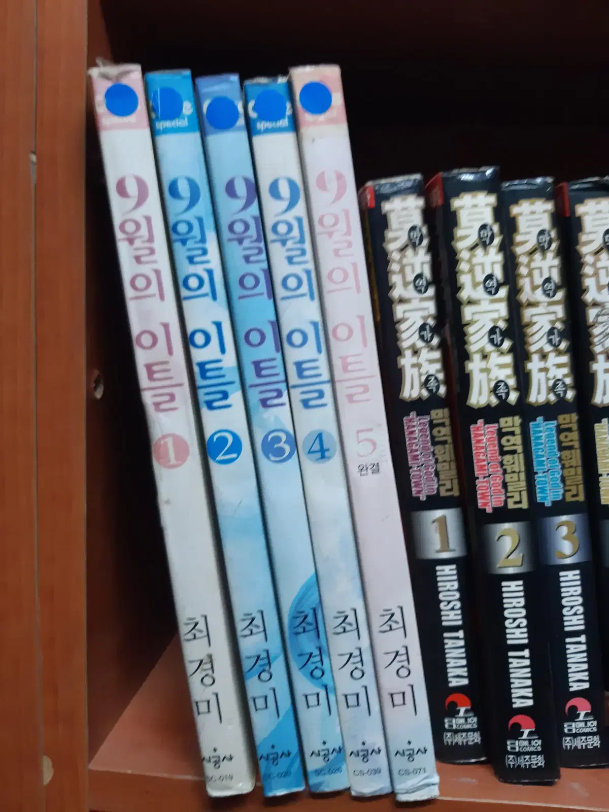 9월의 이틀 1-5 완결 중고만화책 만화짱많아 프로안전상점