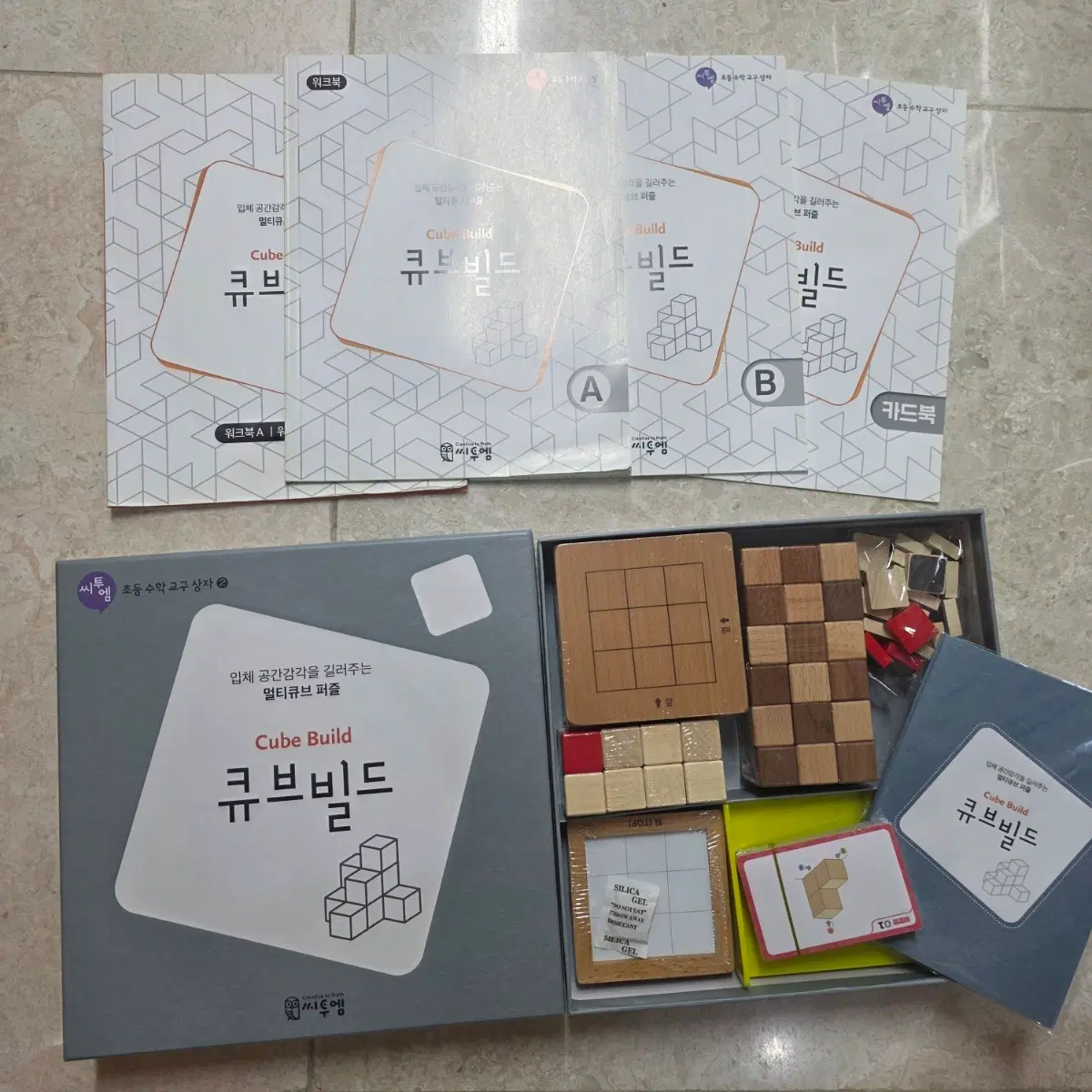 씨투엠 큐브빌드 비닐미개봉새제품+워크북새책3권드림 초등수학교구블록놀이 보드게임