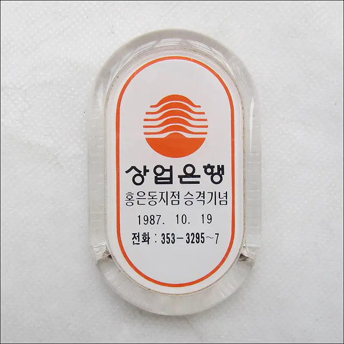 1987년 상업은행 홍은동지점 승격기념 병따개