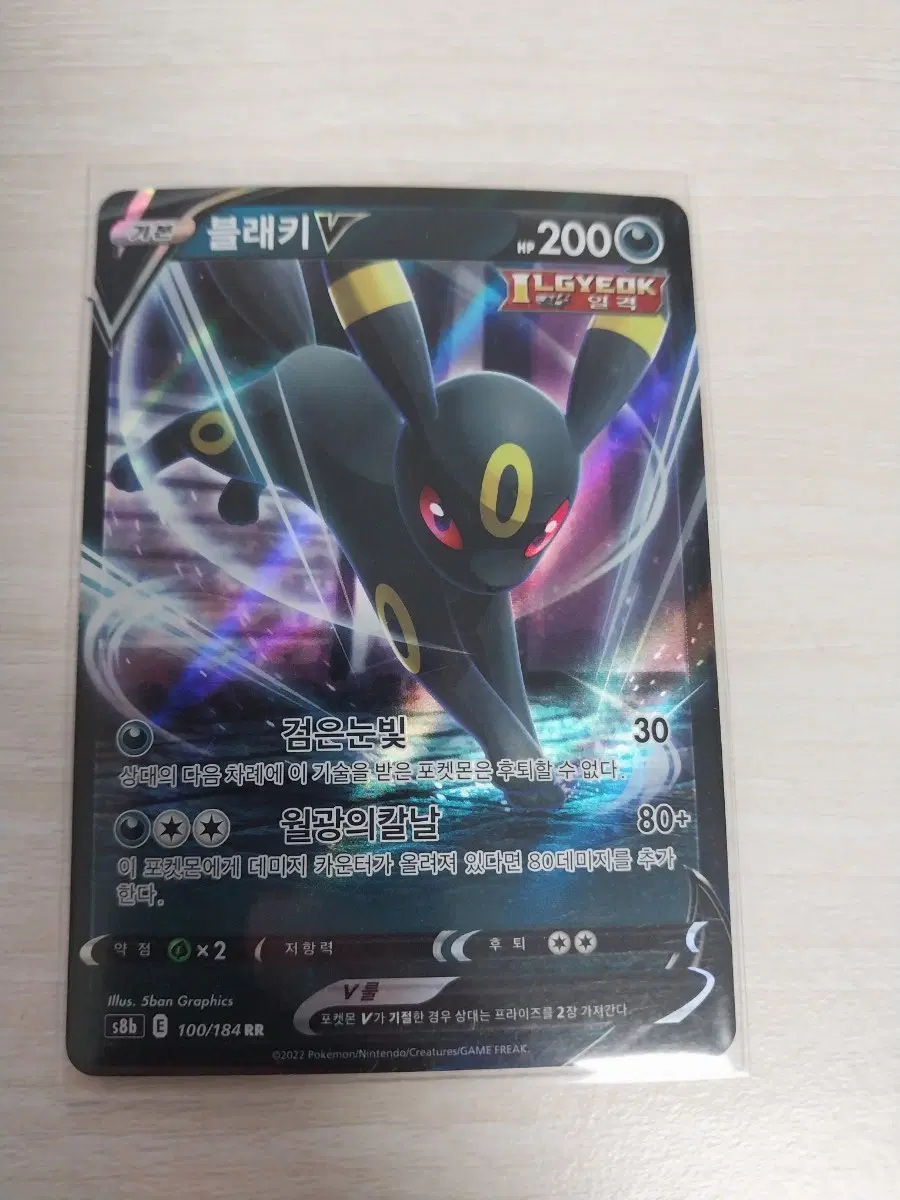블래키 V 카드 100/184 RR