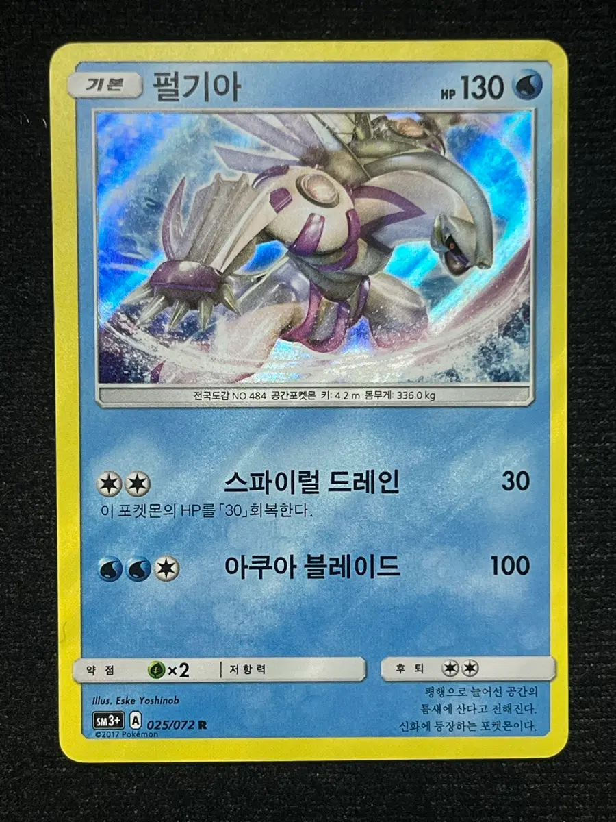 포켓몬카드 펄기아 (sm3+)-2017-