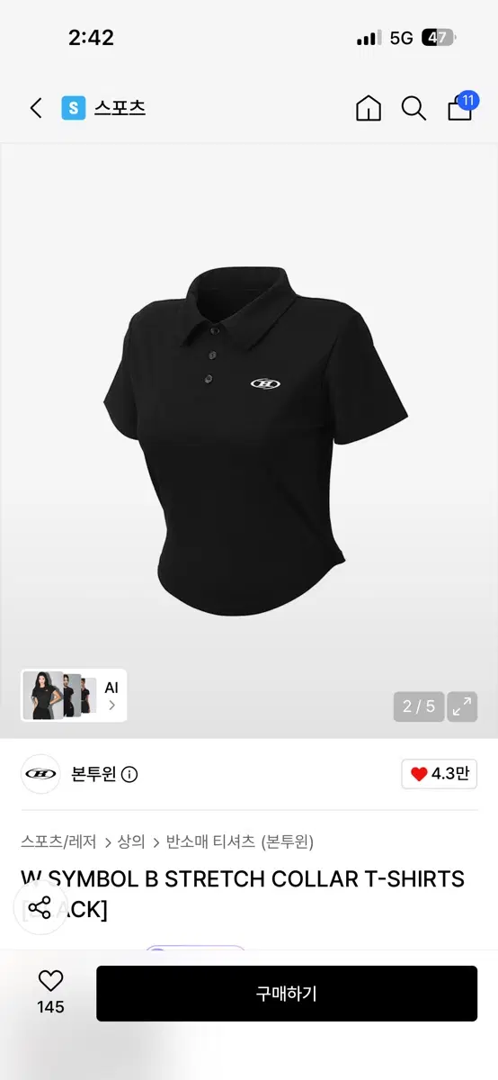 본투윈 W 심볼 B 스트레치 카라 반팔 티셔츠 블랙