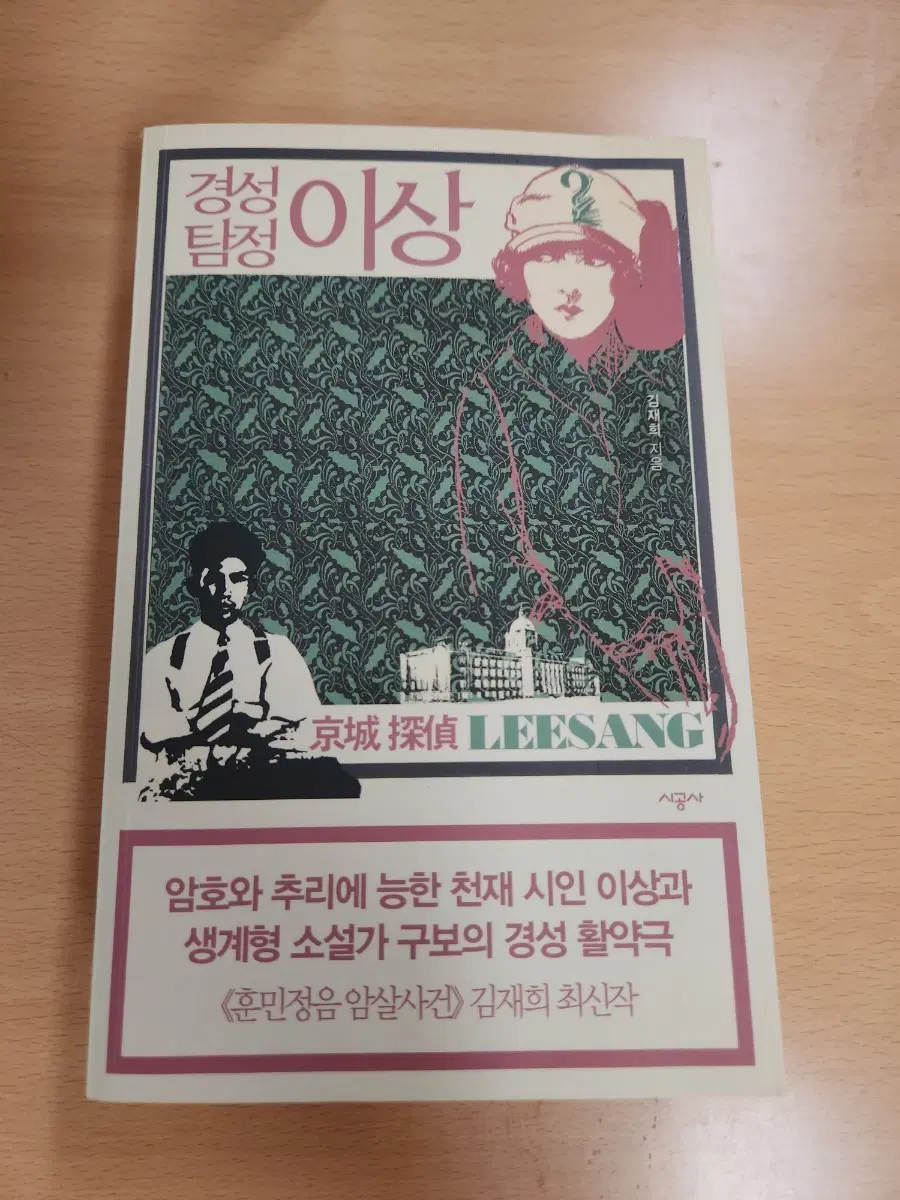 이상 경성 탐정 이상