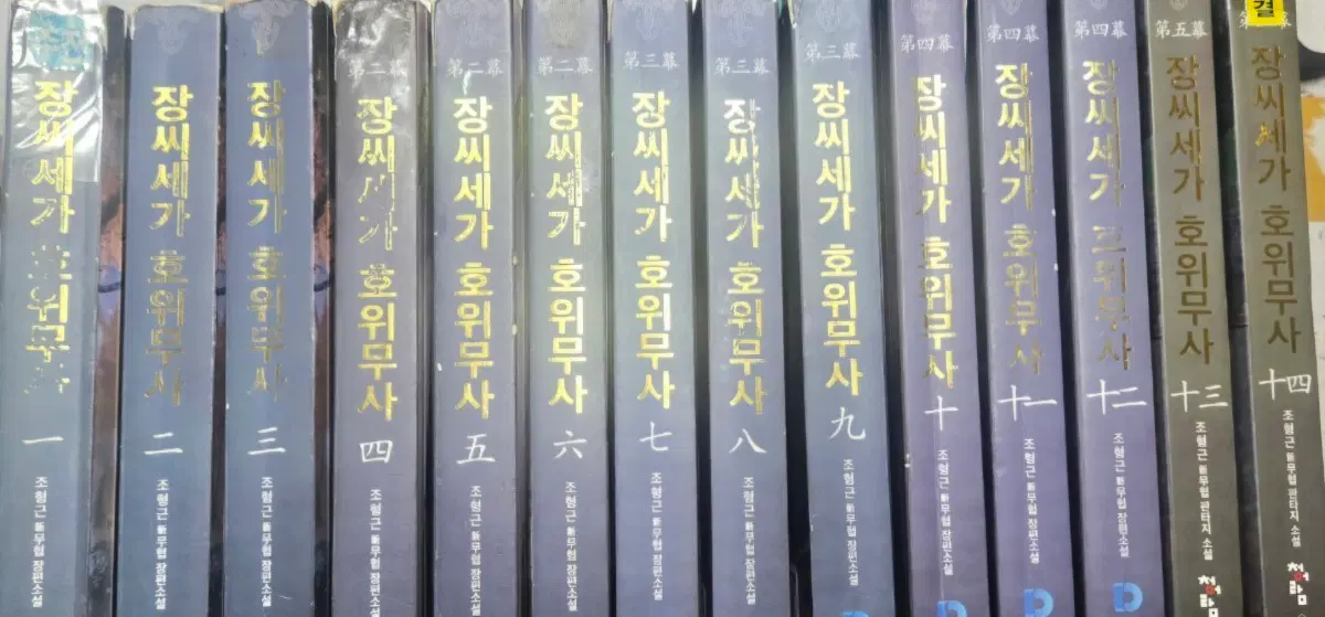 신무협)장씨세가호위무사1-14완 무료배송