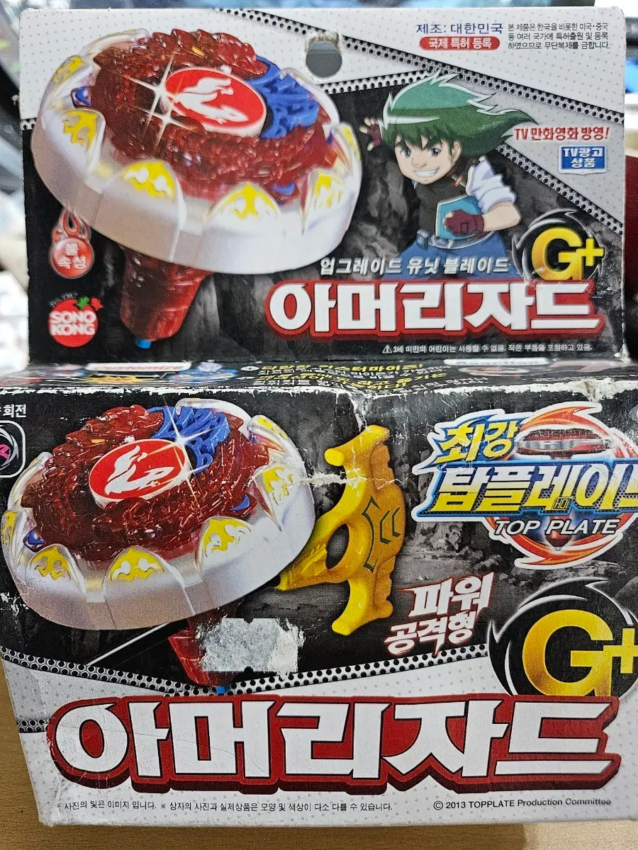 최강탑플레이트 아머리자드 손오공 #팽이 #고전문구 #완구