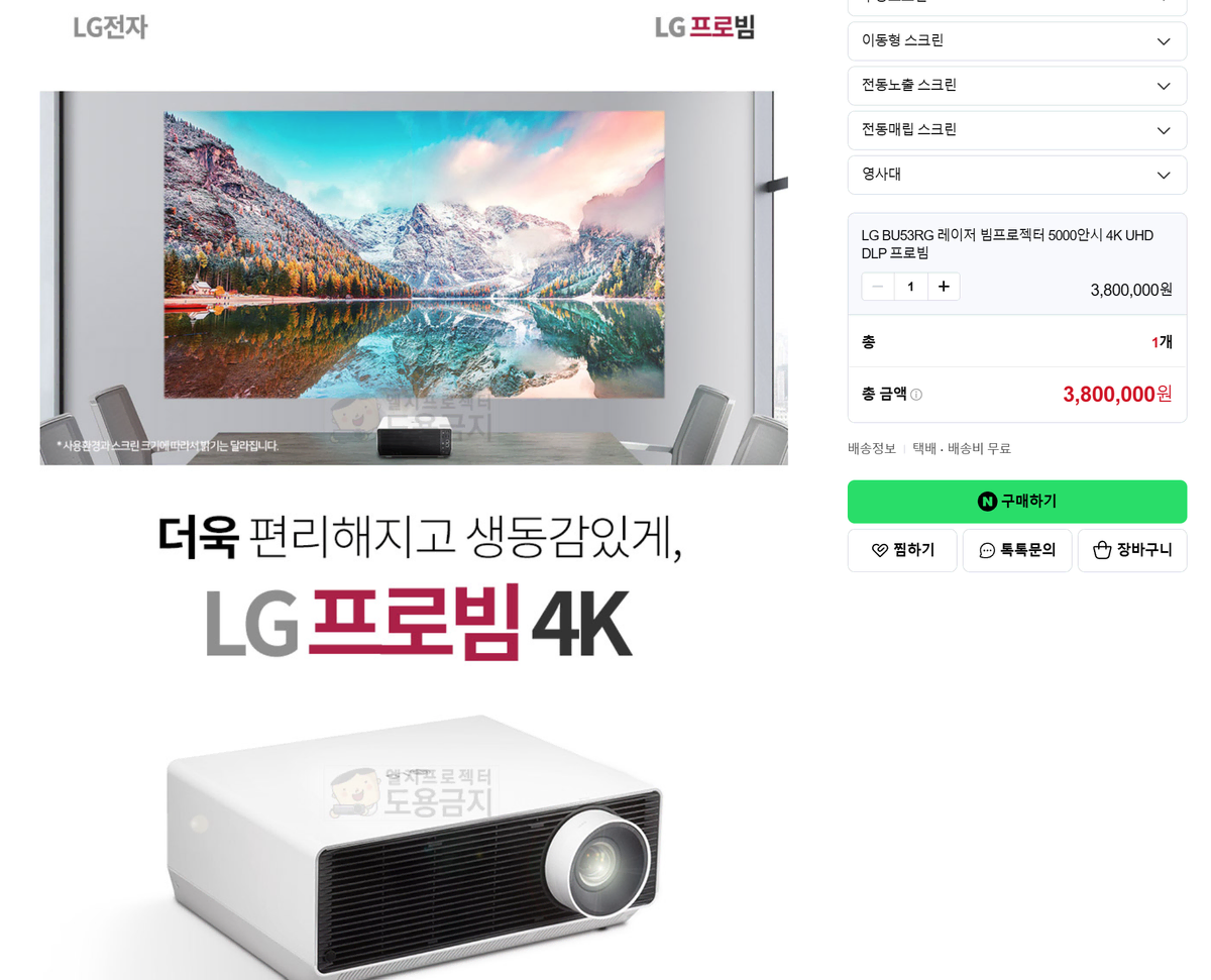 LG 프로빔 BU53RG 스크린 골프장 전용 4K 5000안시 UHD DLP 프로젝터 램프수명(99%)
