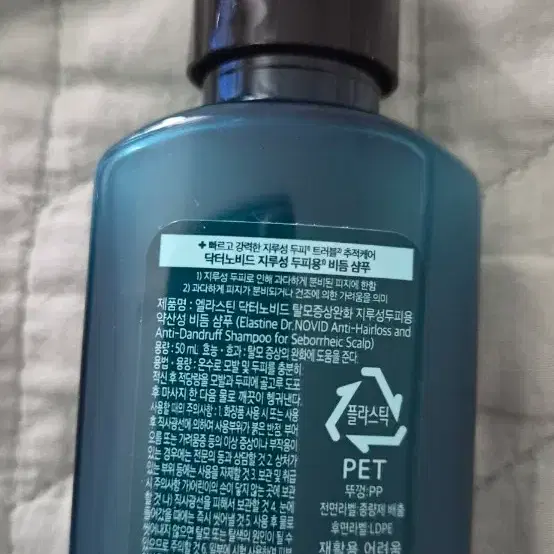 엘라스틴 닥터노비드 지루성 두피용 비듬 샴푸 50ml