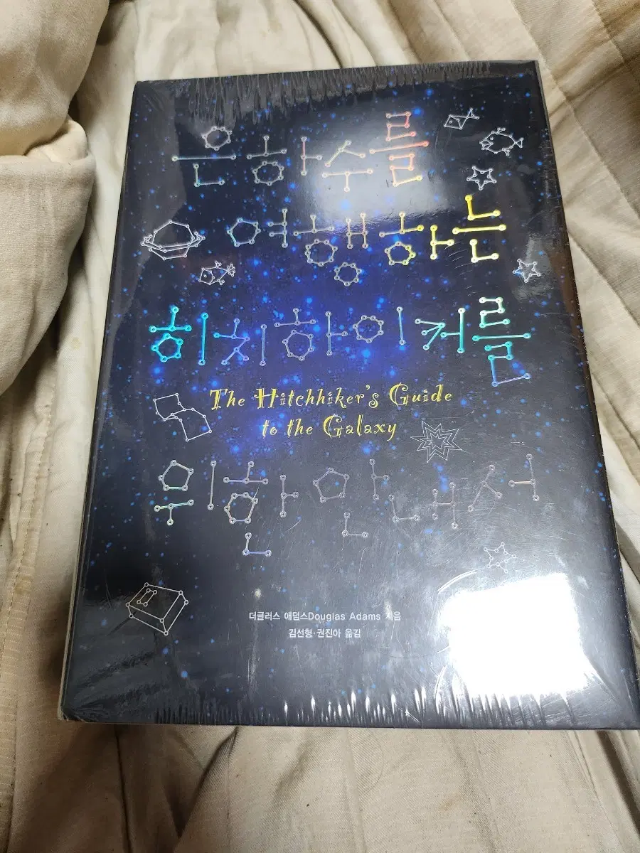 은하수를 여행하는 히치하이커를 위한 안내서