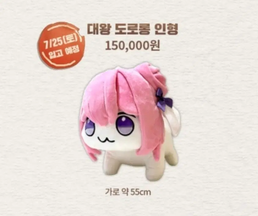 승리의여신 니케 더현대 팝업 대왕 도로롱 인형 판매합니다