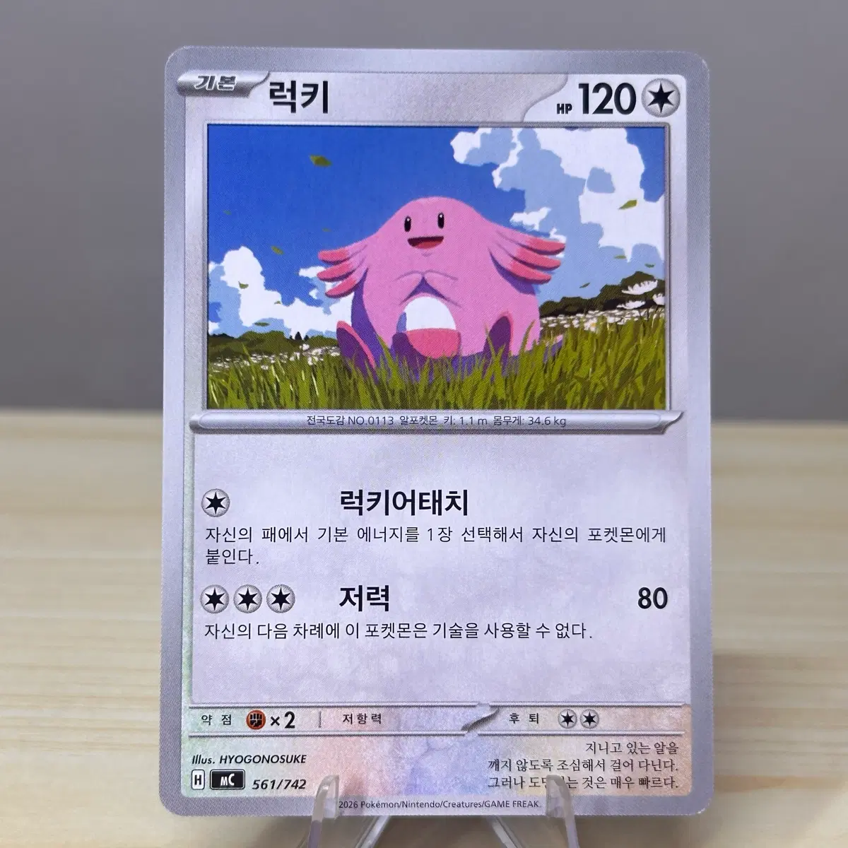 [포켓몬카드] 럭키 mC 561/742