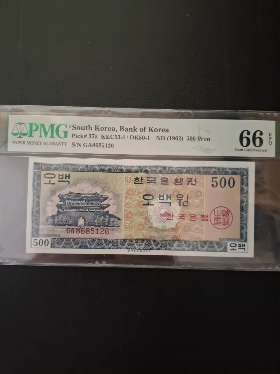 영제500원 pmg66등급