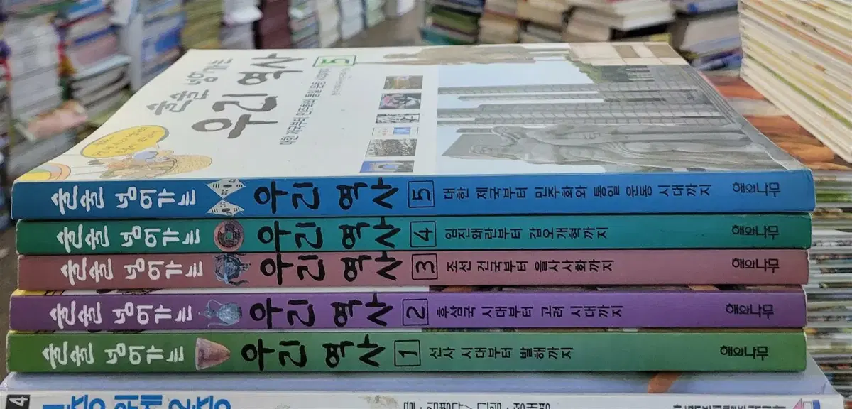 술술 넘어가는 우리역사 해와나무 5권 세트 어린이역사 중고책