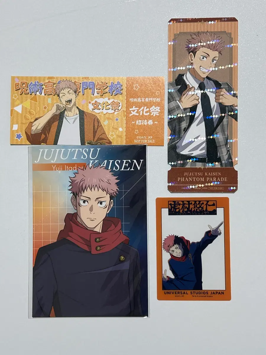 주술회전 이타도리 유지 지류 특전 모음
