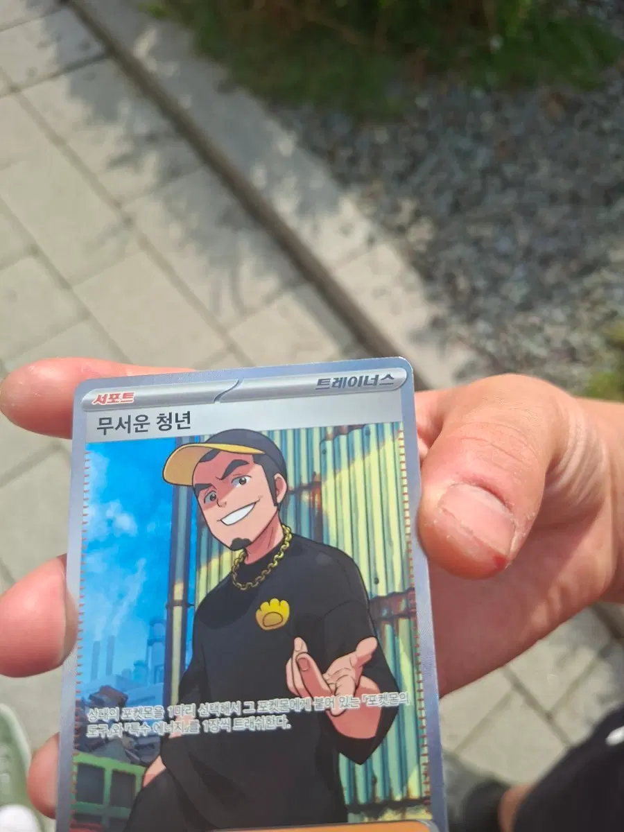 포켓몬 카드 무서운 청년 트레이너 카드