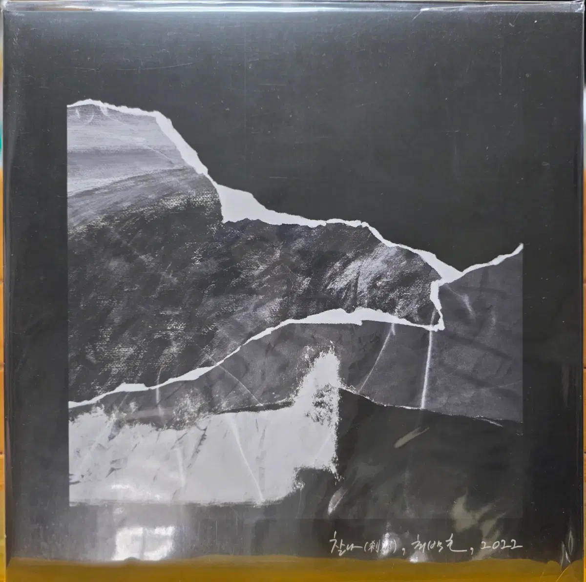 BA-862. 미개봉 초반. 최백호. 찰나, 해빙, 2022. LP 음반.