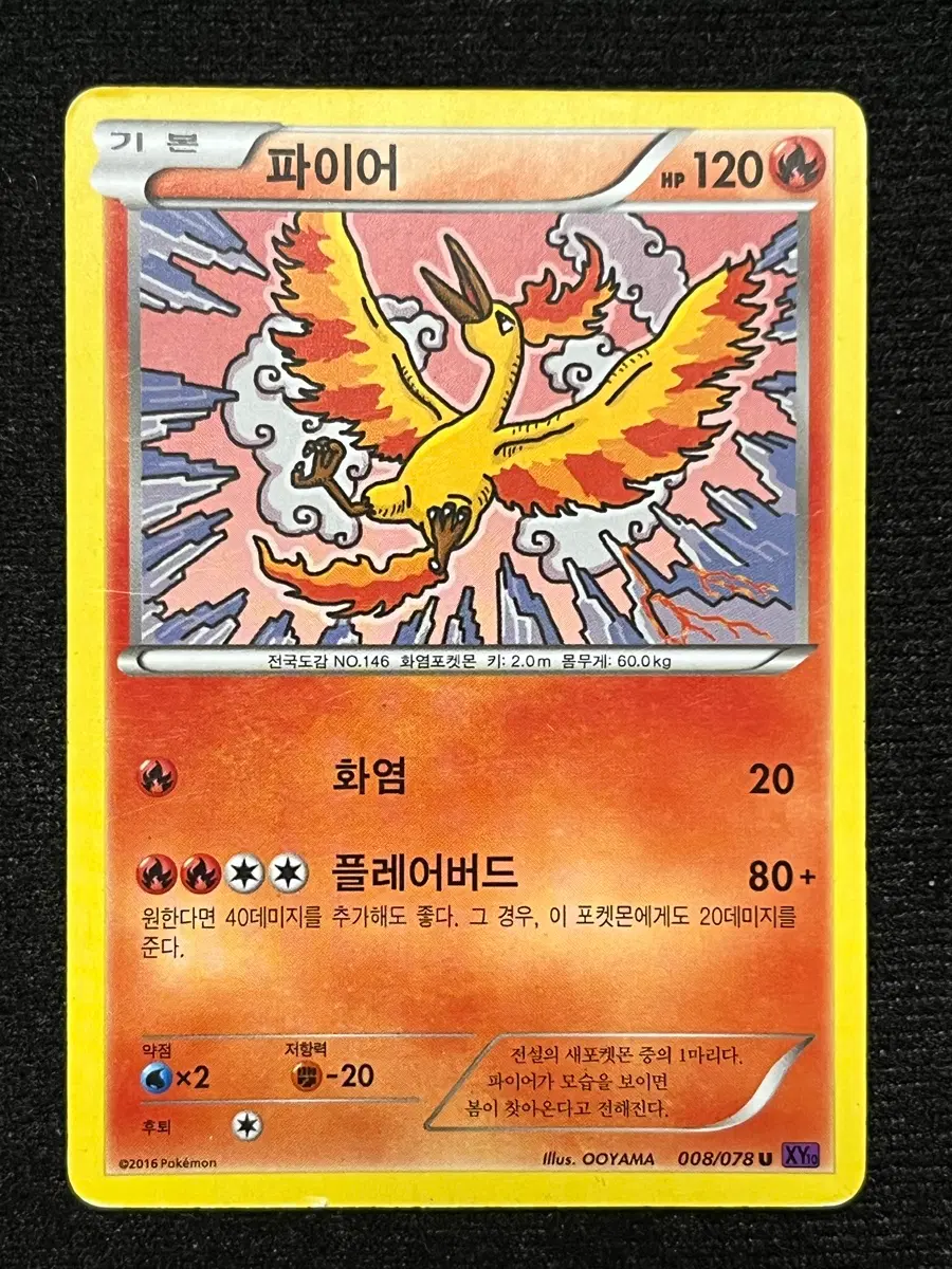 포켓몬카드 파이어 (XY10)-2016-